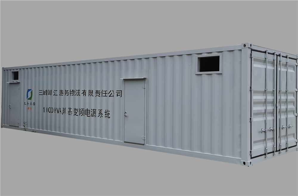 電源控制集裝箱